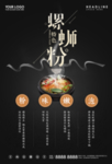 螺蛳粉宣传海报