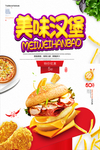 美味汉堡海报