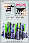 甘蔗海报
