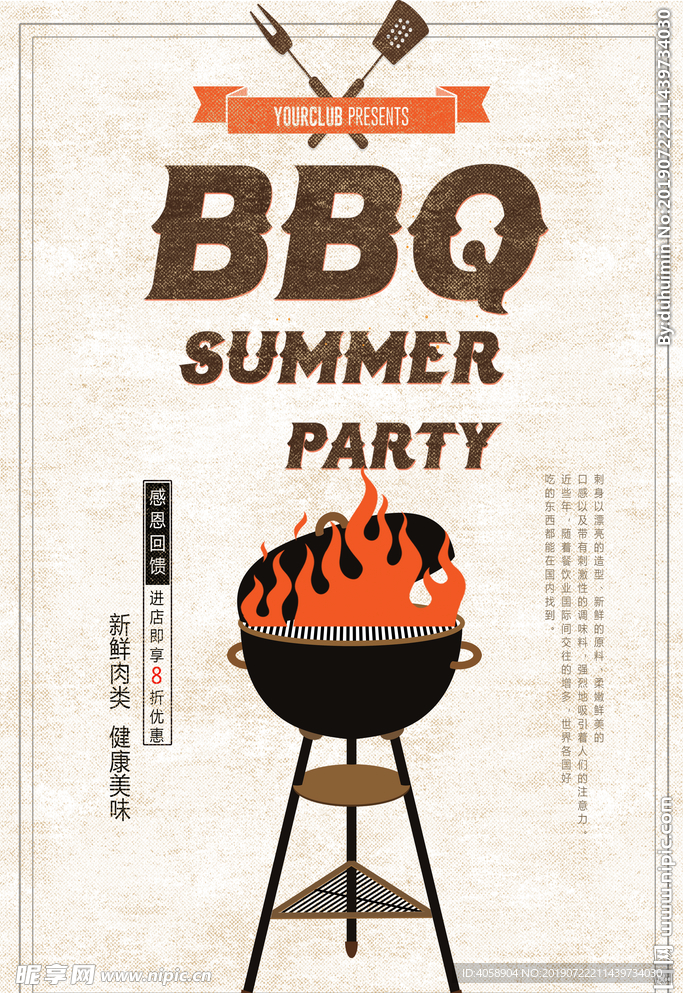 BBQ烧烤