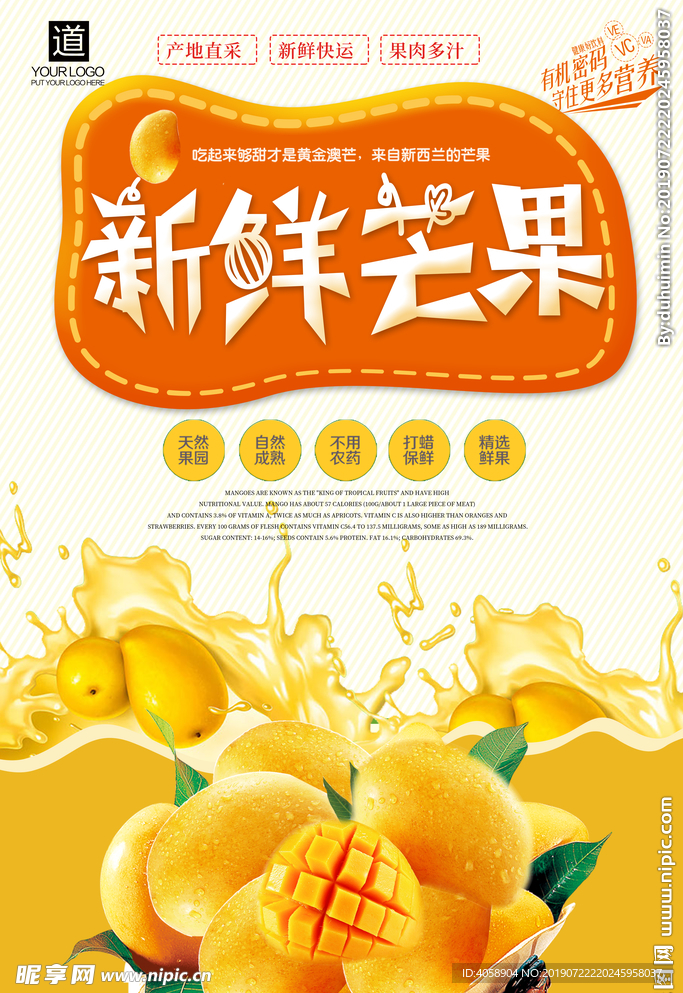 美食芒果宣传海报