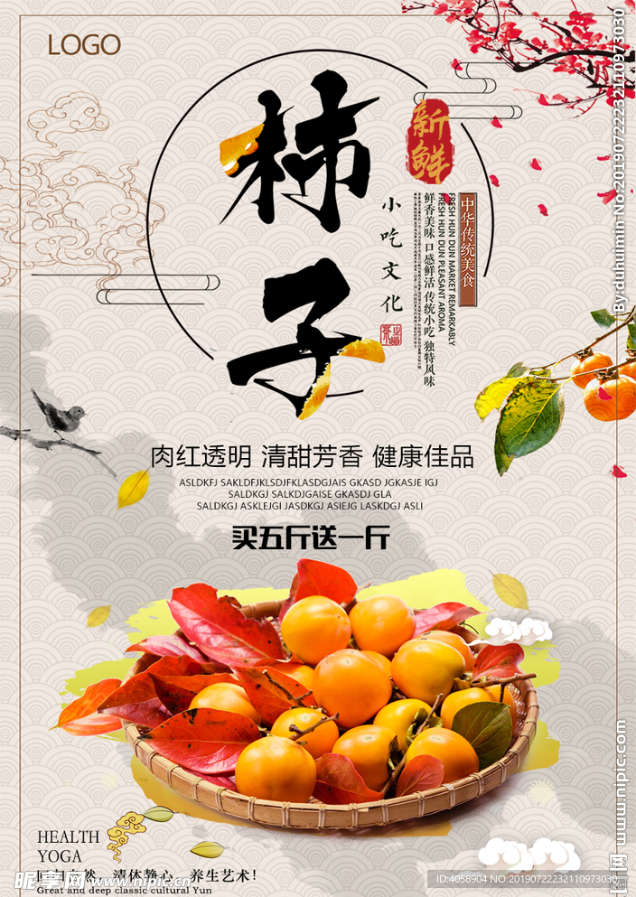 创意柿子海报设计