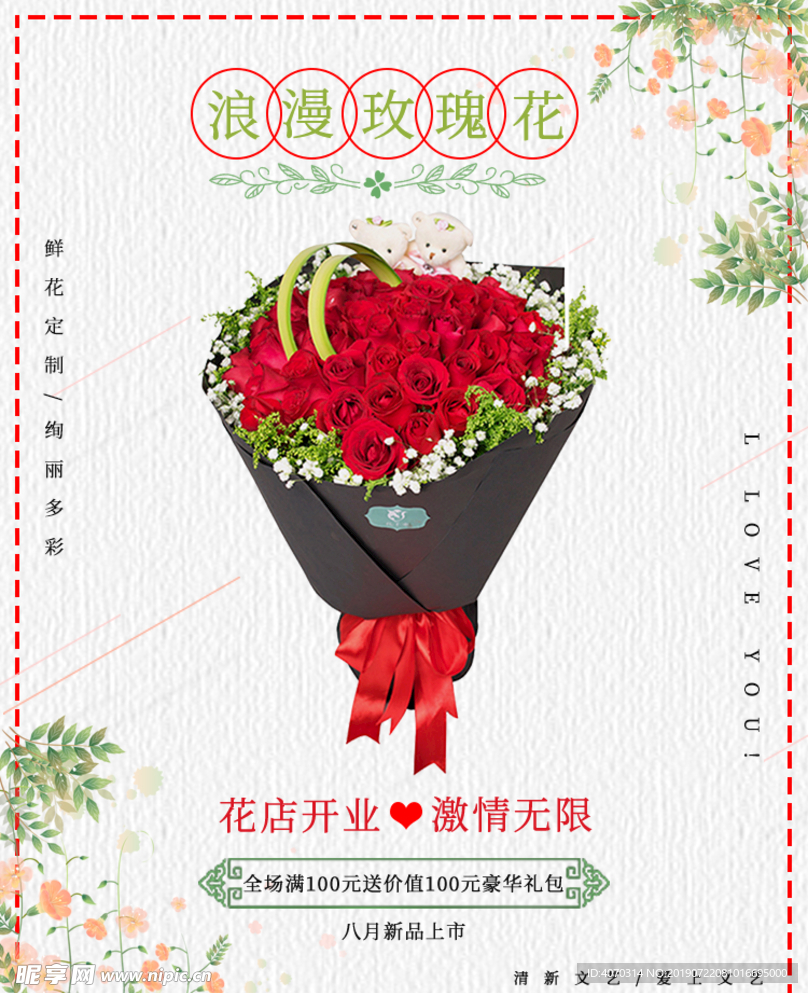 电商时尚简约小清新鲜花园艺玫瑰