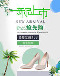电商时尚简约小清新日常需求鞋类