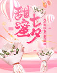 粉色简约C4D七夕情人节海报