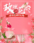 简约粉色条纹玫瑰花鲜花海报