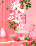 简约浪漫粉色玫瑰花促销海报