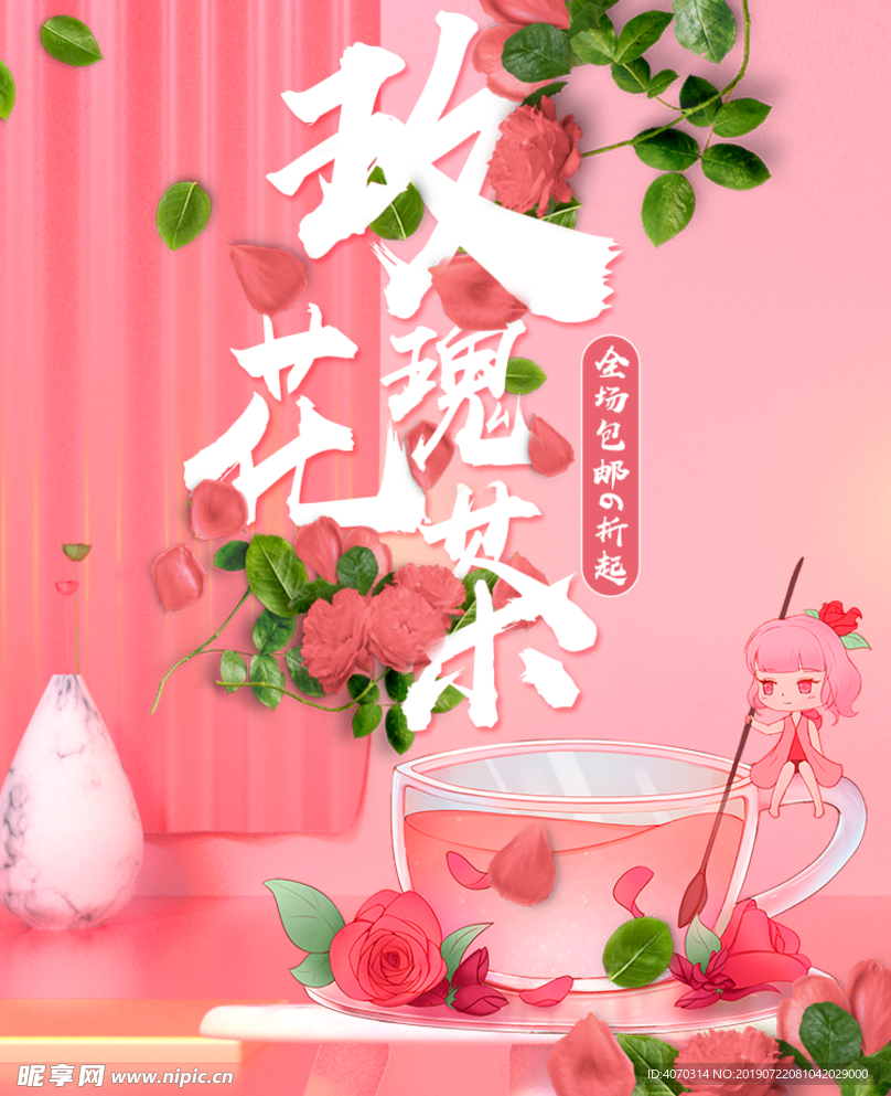 简约浪漫粉色玫瑰花促销海报