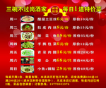 三碗不过岗酒家
