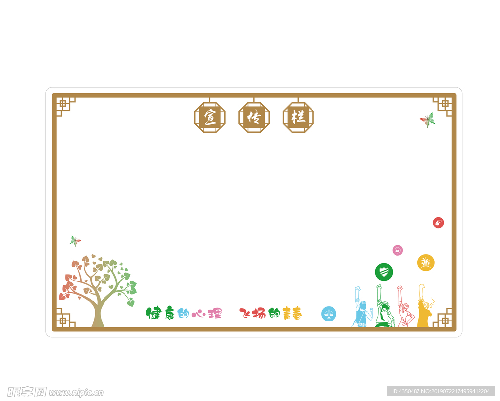 宣传栏 学校 青春 心理 健康