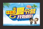 夏令营海报