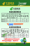 中国邮政快递EMS价目表邮费