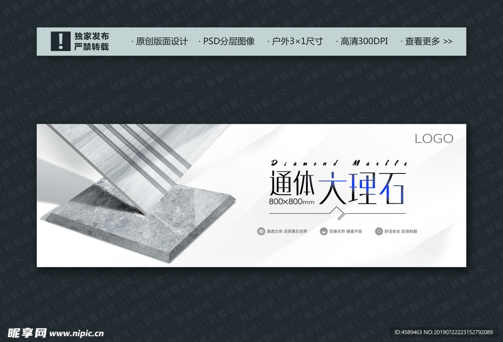 瓷砖广告之通体砖