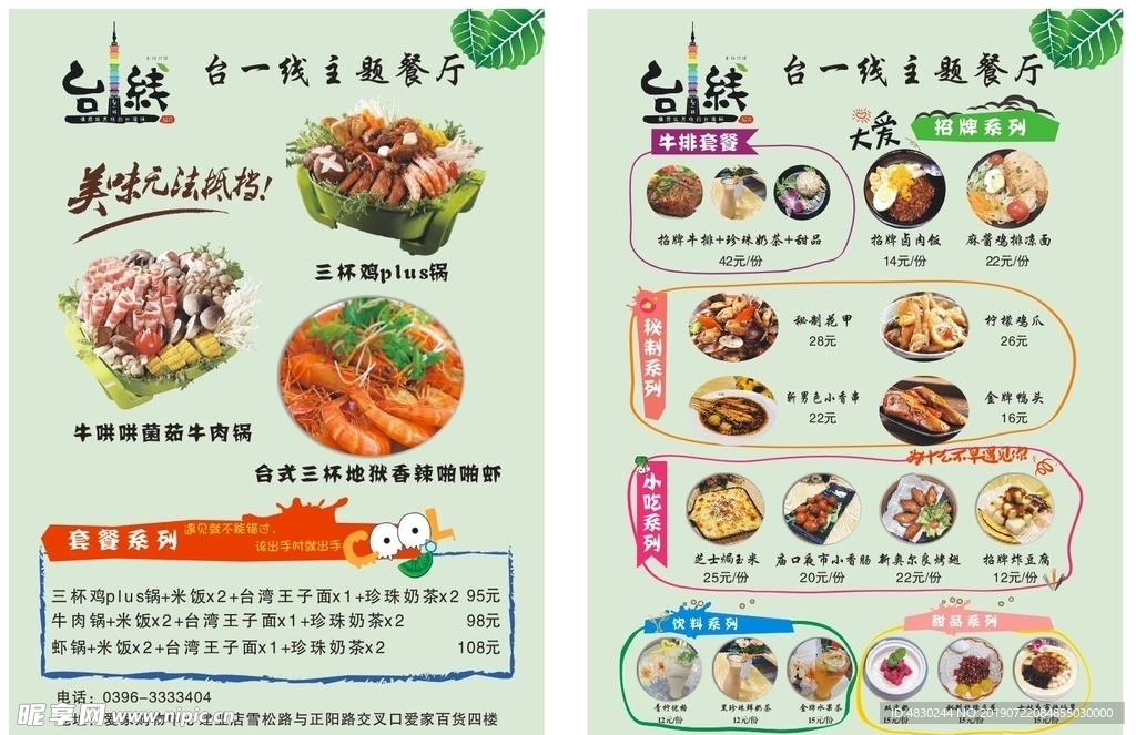 台一线餐厅