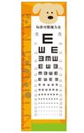 标准视力检测及身高表