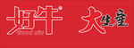 好牛大生产LOGO