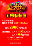 盛大开业