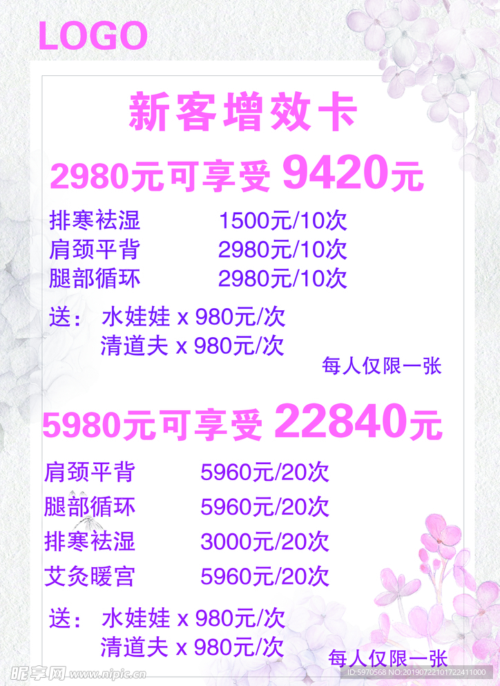 新客增效卡