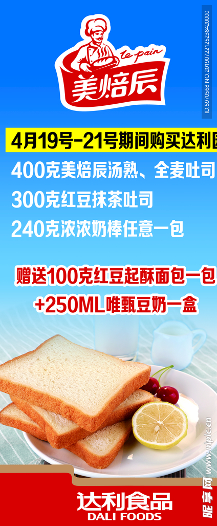 美焙辰展架
