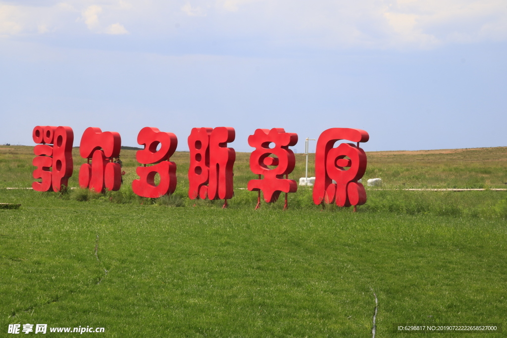 鄂尔多斯草原