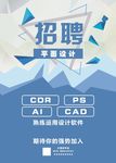 招聘 宣传单 设计