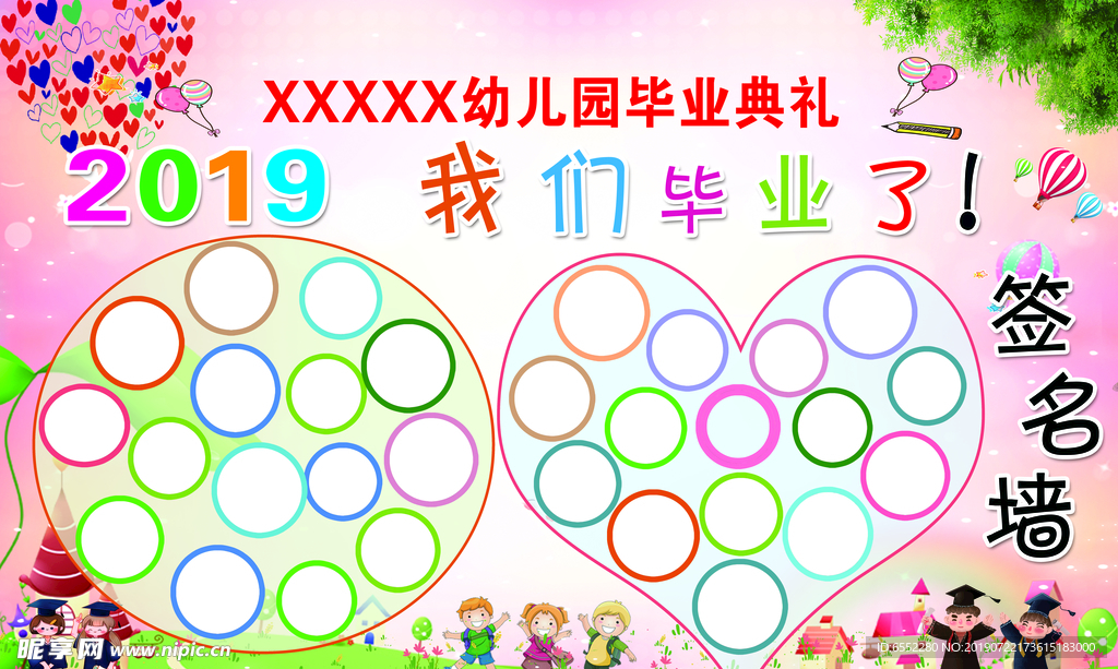 毕业照 签名墙 幼儿园毕业典礼