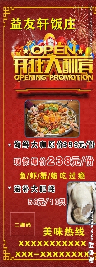开业大酬宾