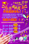 美甲海报图片