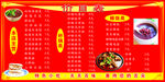 饭店价目海报图片