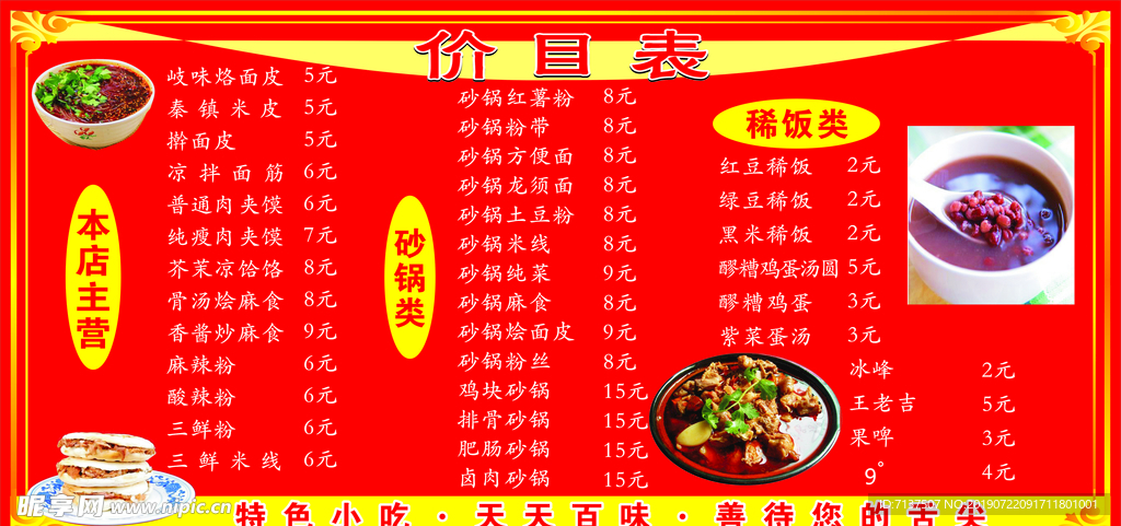 饭店价目海报图片