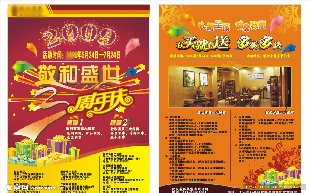 新店开业