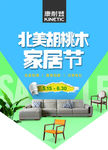 胡桃木家居节-门头小吊旗