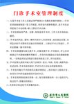 手术室管理制度