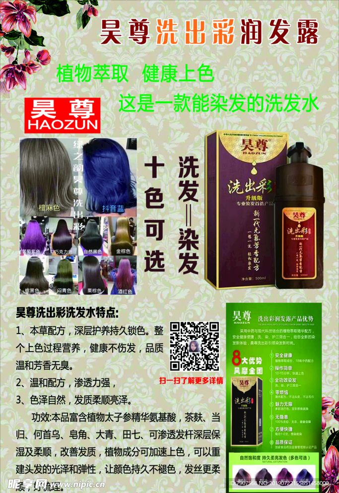 洗发水海报