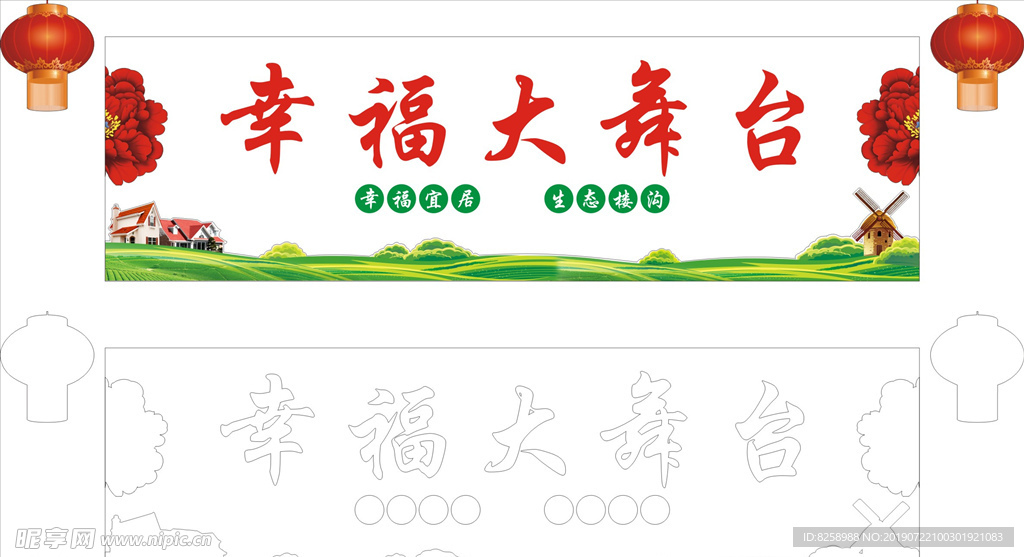 幸福大舞台