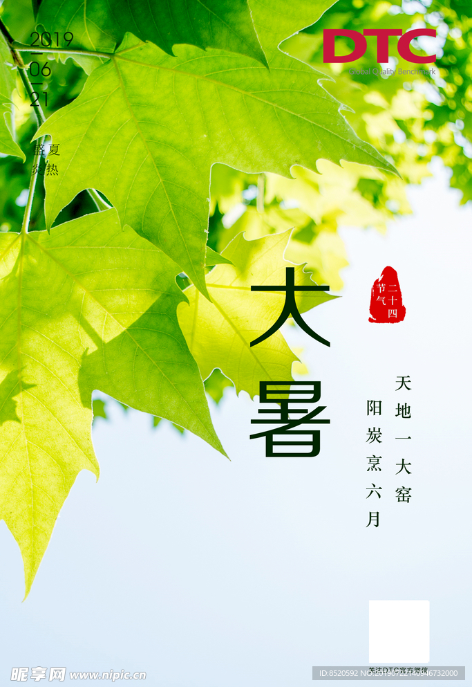 大暑