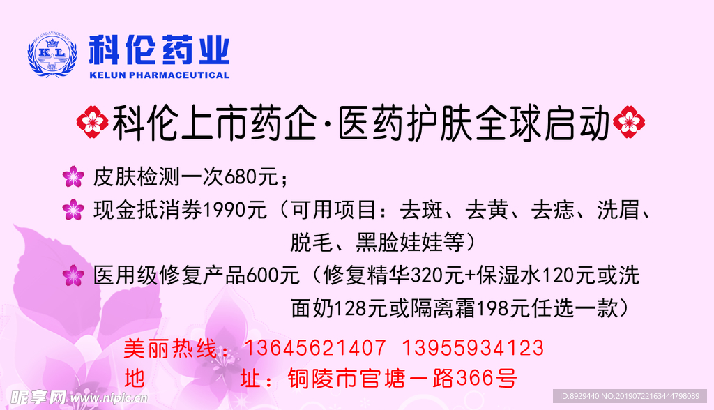 科伦美容卡片