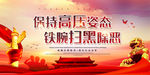 扫黑除恶