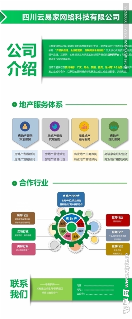公司展架