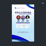 武藏骨科专题会易拉宝
