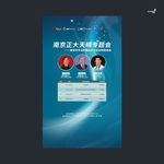 武藏骨科专题会易拉宝