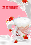 草莓脏脏奶 草莓 牛奶
