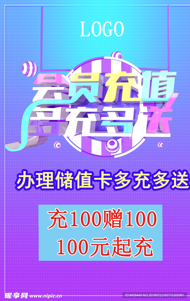 会员充值海报