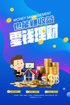 零钱理财广告