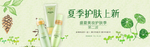 淘宝夏季护肤上新