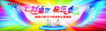 七彩童年 快乐成长