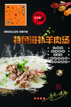 羊汤 海报