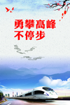铁路展板