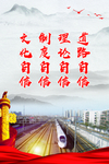 四个自信铁路展板