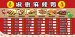 麻辣鸭货展板